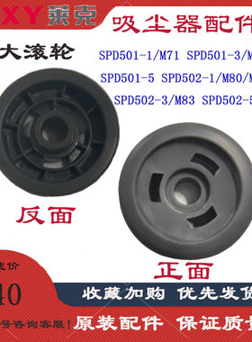 莱克吸尘器配件M80M81M83M85M7M6滚轮滚刷条SPD502/SPD501电池盖