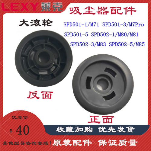 莱克吸尘器配件M80M81M83M85M7M6滚轮滚刷条SPD502/SPD501电池盖
