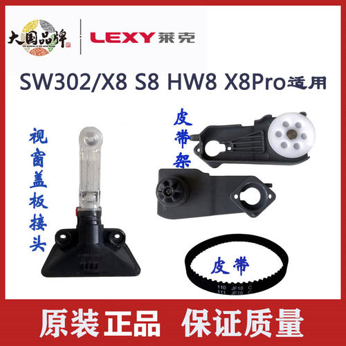 莱克洗地机S8吸尘器配件X8 X8Pro X9 HW8地刷皮带架电机清水箱