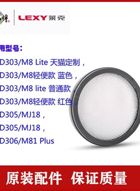 莱克吸尘器配件M8lite M8Pro MJ18 M81p滤芯过滤棉SPD303/305/306