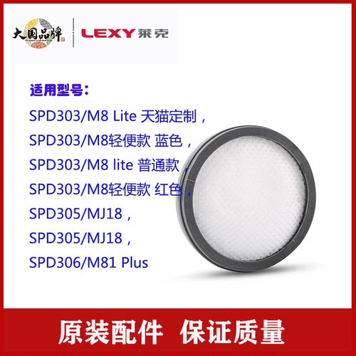 莱克吸尘器配件过滤棉