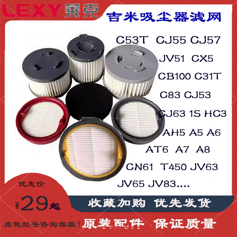 莱克吉米吸尘器配件CN61 T450 JV65 A5A6 CJ63  1S CJ53海帕滤网