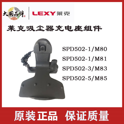 莱克吸尘器配件M85M80M83M81滚刷条过滤棉充电座组件SPD502-1/3/5