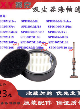 莱克吸尘器M81Plus MJ18/19 M1M3M5M7 M8Pro/Rexal海帕过滤网配件