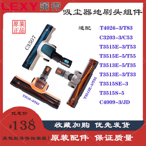 莱克吸尘器T3519-3/T63T4026-3/T83/T53/T33/T35地刷配件含滚刷条