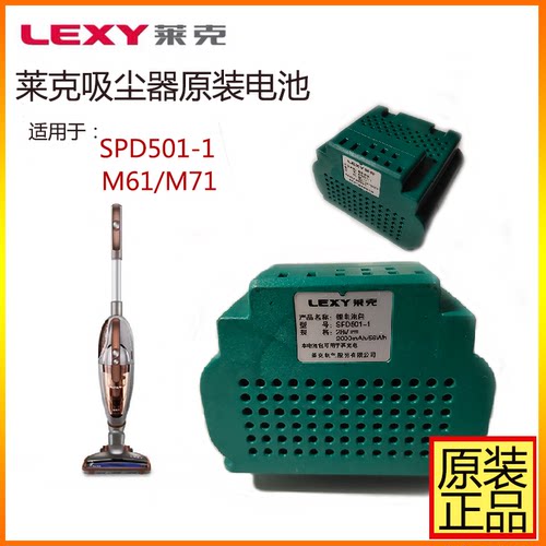 莱克魔洁M61M63M65M71吸尘器SPD501-1/3原装电池过滤棉配件