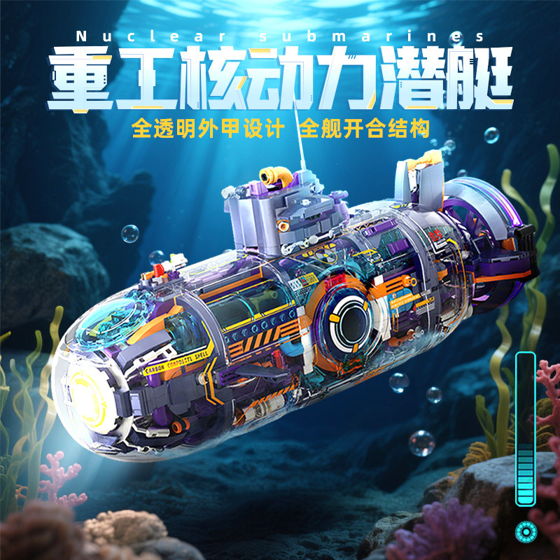 核潜艇军事积木玩具男孩生日礼物