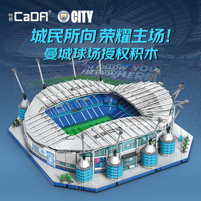 cada咔哒曼城正版授权球场街景积木模型成人拼装玩具男友生日礼物