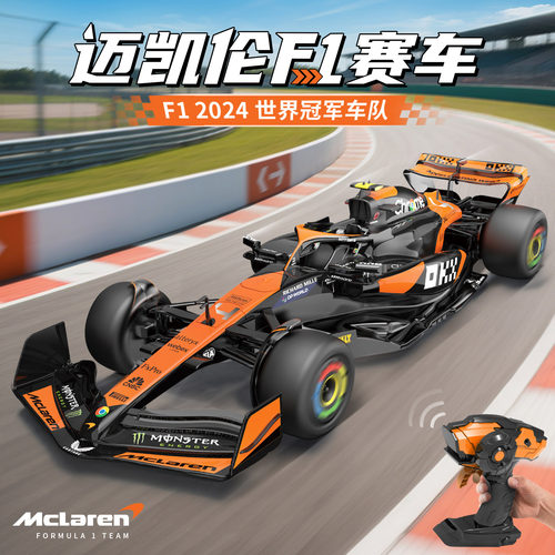 迈凯伦F1方程式赛车男孩生日礼物