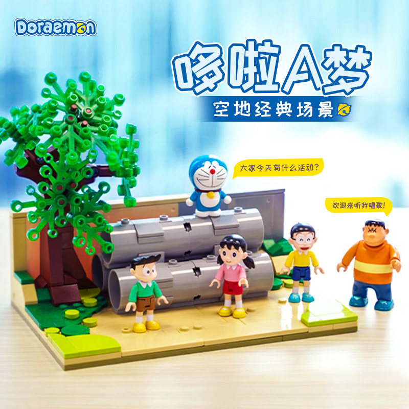 keeppley积木哆啦a梦水泥管空地拼装玩具送女孩女生女友生日礼物