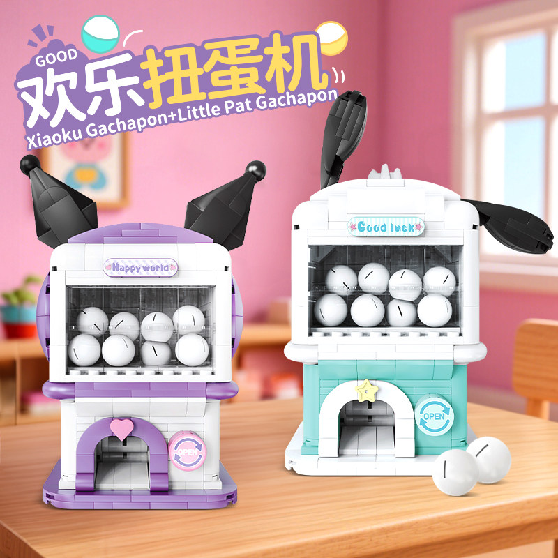 扭蛋机抓娃娃机积木女孩生日礼物