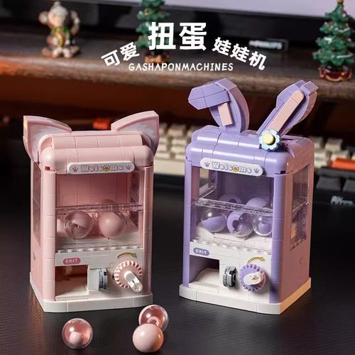 迷你扭蛋机积木模型女孩生日礼物