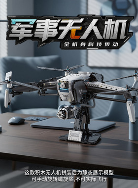 iblock军事无人机电动遥控飞机玩具益智拼装摆件模型男孩生日礼物