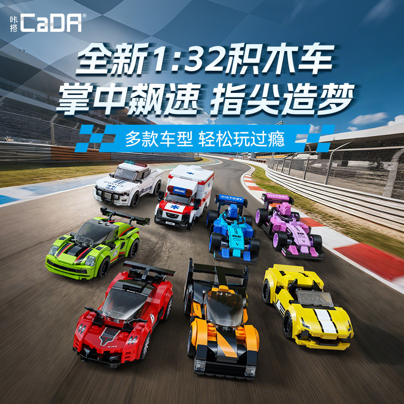 cada积木赛车玩具送男孩生日礼物