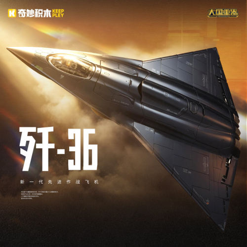 歼36隐形战斗机积木男孩生日礼物