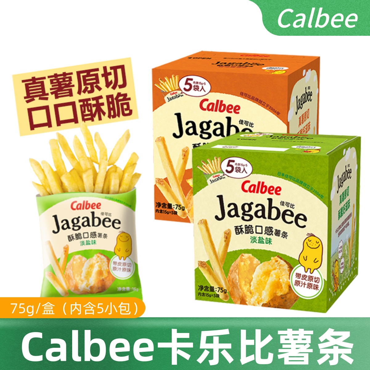 Calbee卡乐比佳可比薯条
