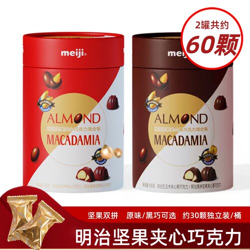 明治巧克力桶装装礼盒坚果夹心