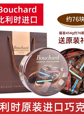 比利时进口Bouchard布夏德72%黑巧克力礼盒装牛奶海盐可可脂零食