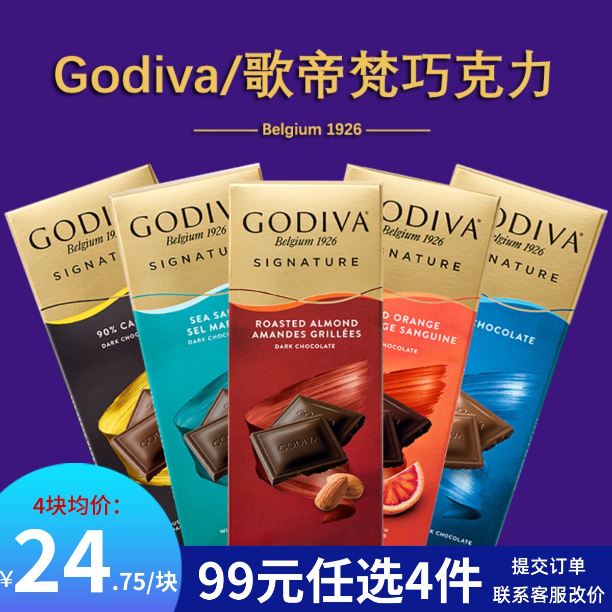 进口Godiva/歌帝梵巧克力排块72%黑巧扁桃仁牛奶海盐可可脂零食_虎窝淘