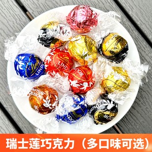 瑞士进口lind瑞士莲软心巧克力球散装 多口味夹心喜糖礼品伴手礼物