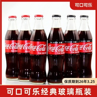 Coca Cola可口可乐汽水碳酸饮料经典零度无糖可乐275ml玻璃瓶装