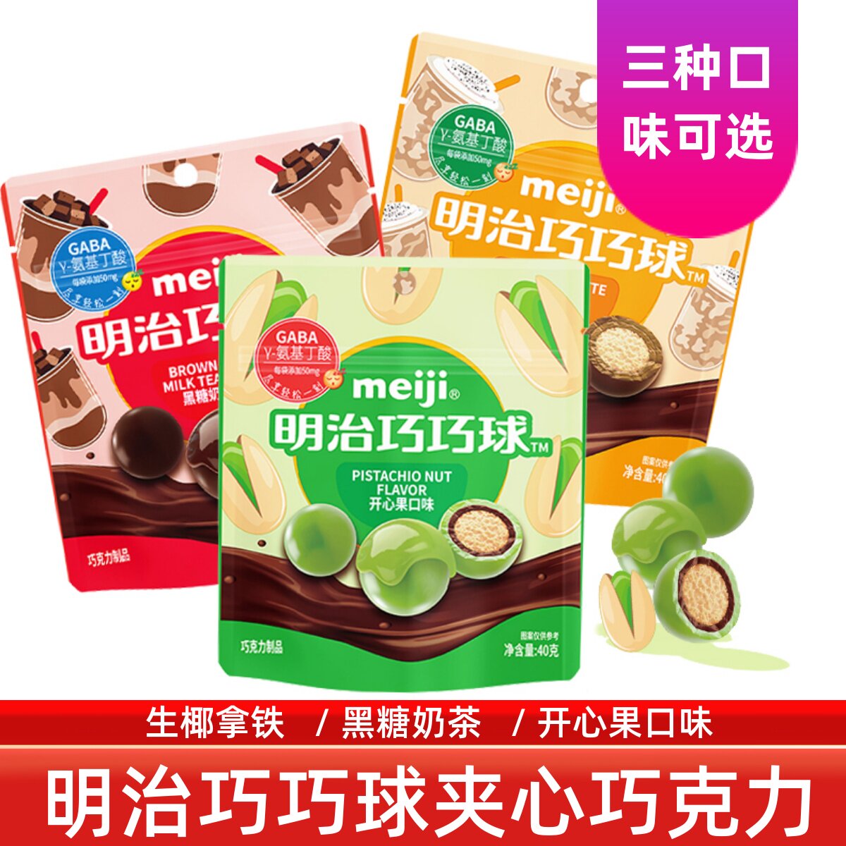 meiji明治巧巧球夹心巧克力生椰拿铁开心果黑糖奶茶休闲小零食,零食/坚果/特产,巧克力制品,淘宝优惠券,粉丝福利购,淘宝优惠卷