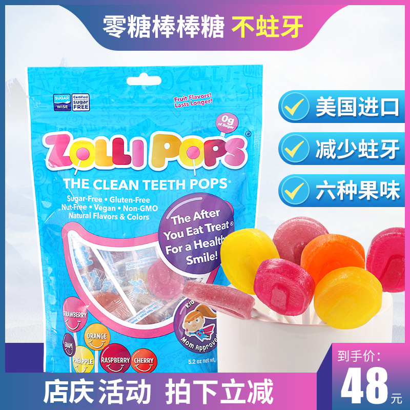祖莉zollipops美国儿童进口糖果限4000张券