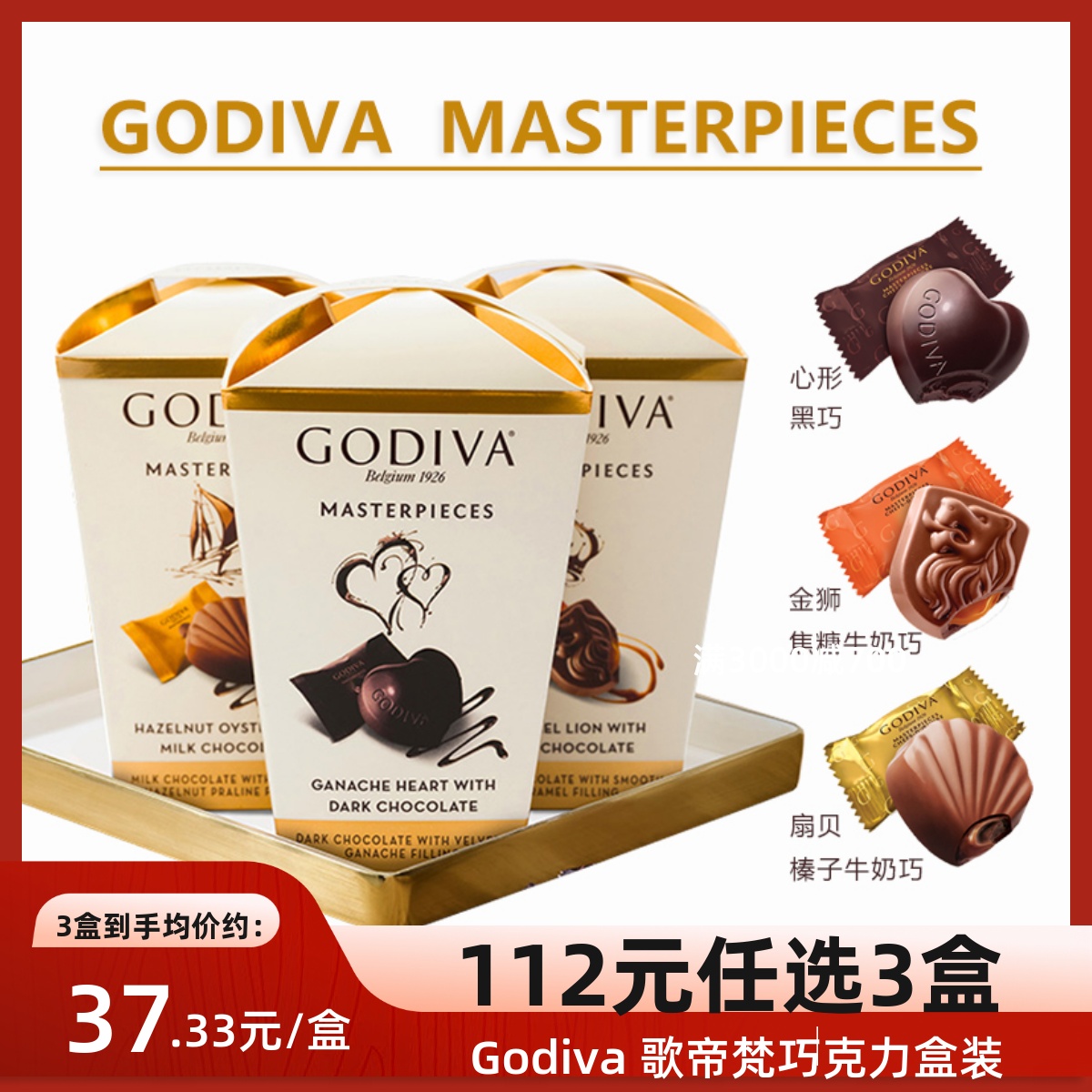 Godiva歌帝梵进口巧克力盒装心形黑巧榛子牛奶巧喜糖117g伴手礼物