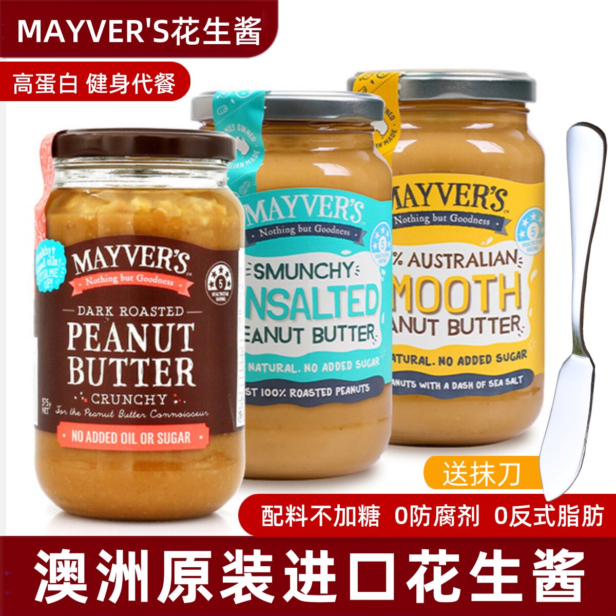 澳洲进口mayvers麦富氏花生酱无添加糖香滑深烤松脆蘸涂抹拌面包
