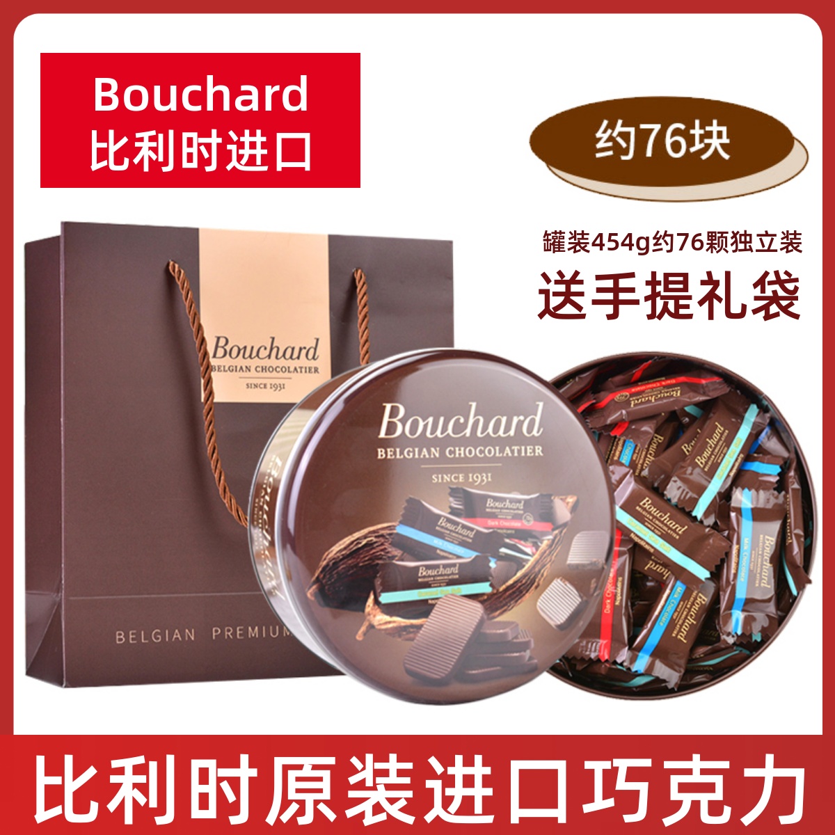 比利时进口Bouchard布夏德72%黑巧克力礼盒装牛奶海盐可可脂零食