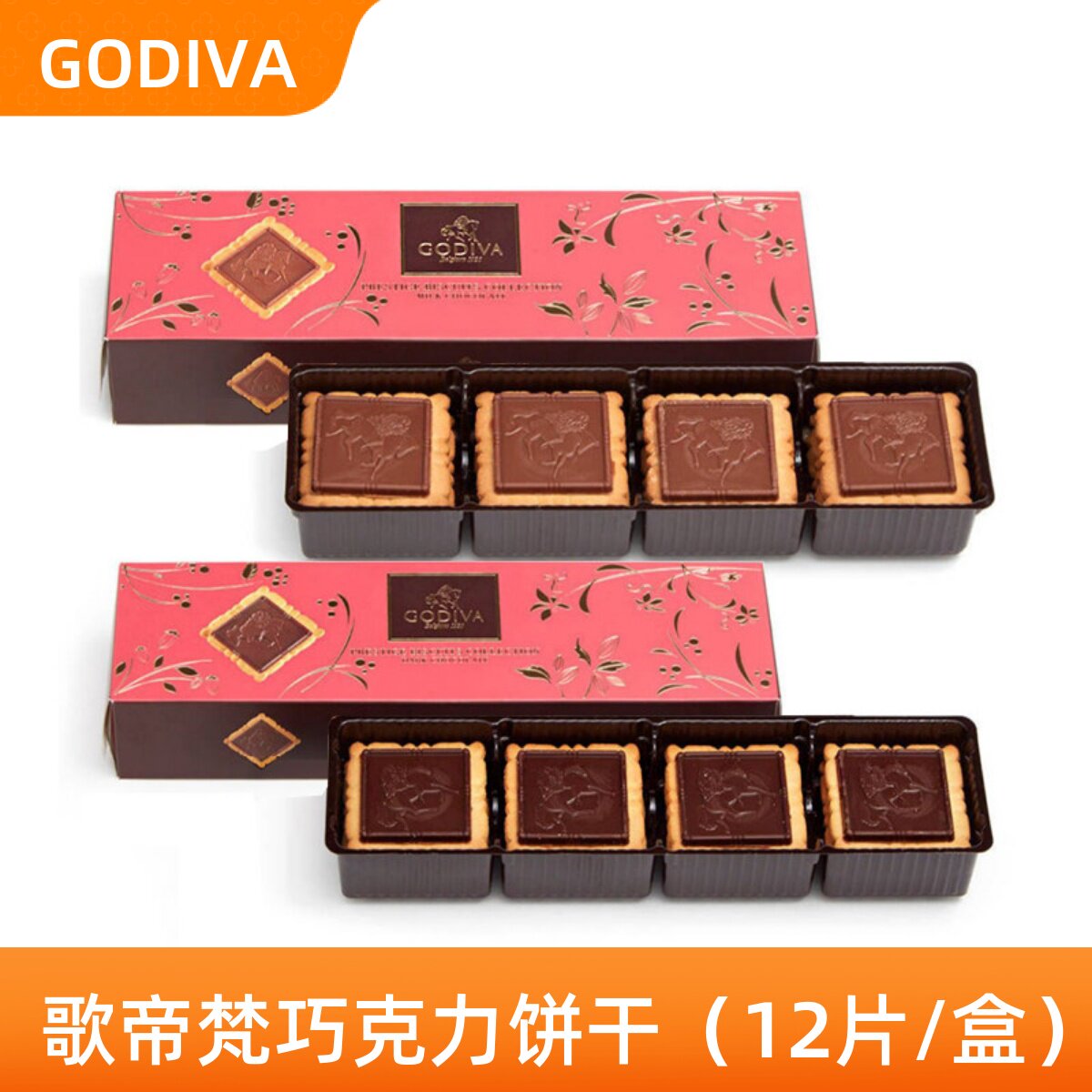 GODIVA歌帝梵进口牛奶巧克力饼干黑巧饼干盒装12片情人节生日礼物