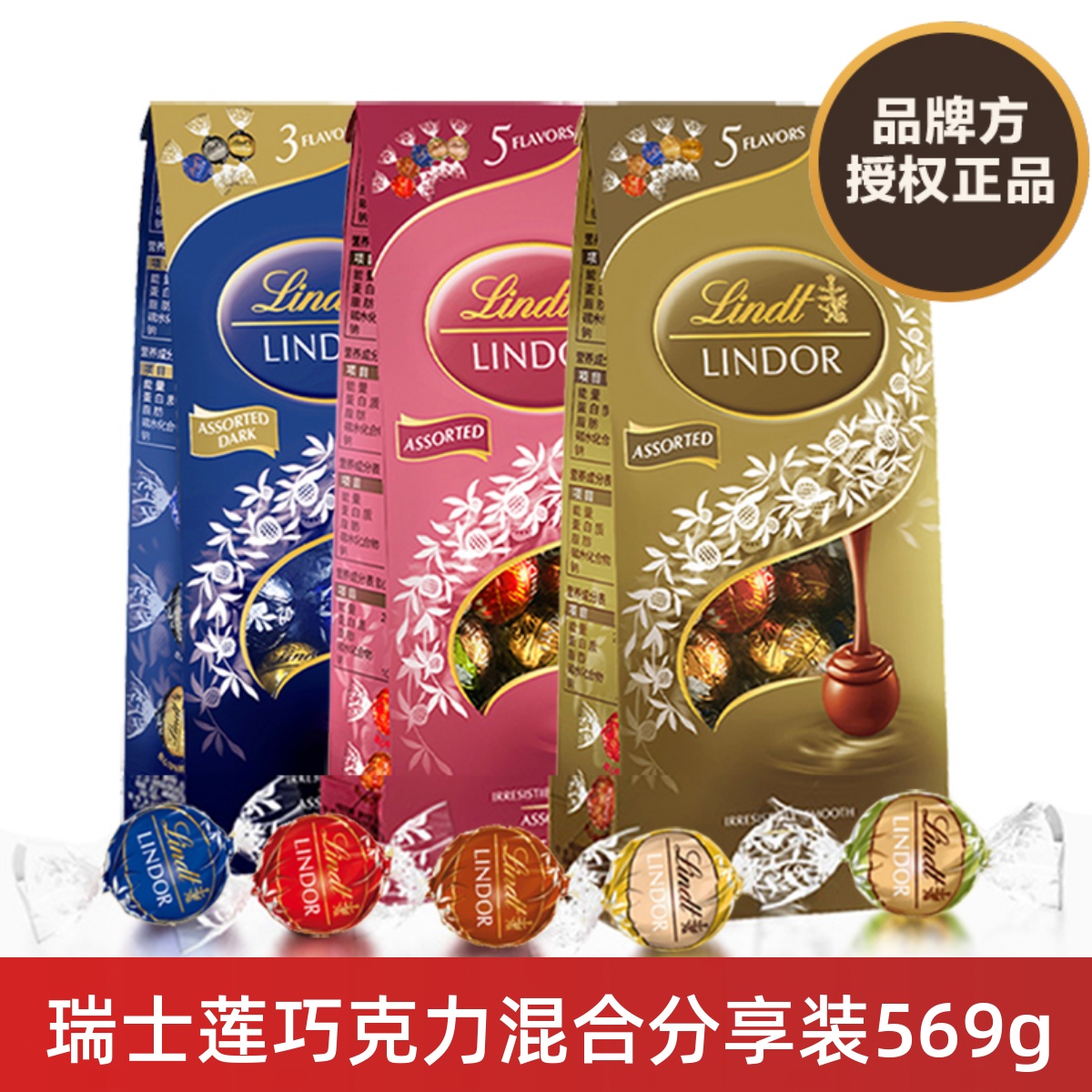 瑞士莲混装黑巧Lindt软心黑巧克力礼袋装婚庆喜糖生日礼物送女友
