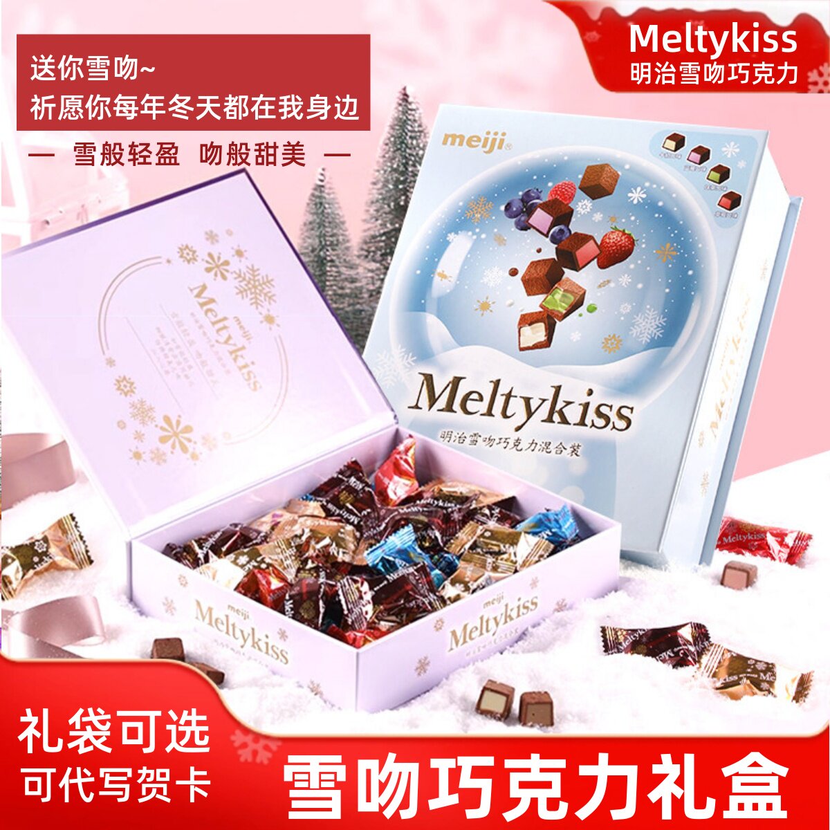 meiji明治雪吻巧克力礼盒装可可草莓夹心伴手礼38节生日礼物