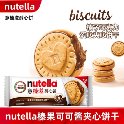 nutella费列罗意榛滋醇心饼