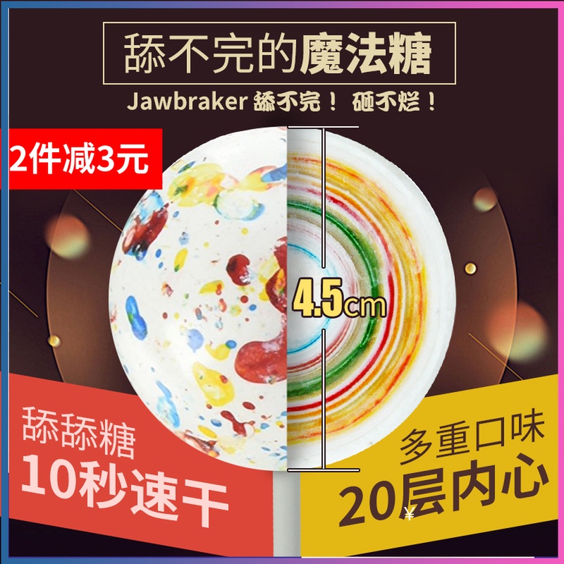 网红吃不完的jawbreaker进口棒棒糖热销276件假一赔十