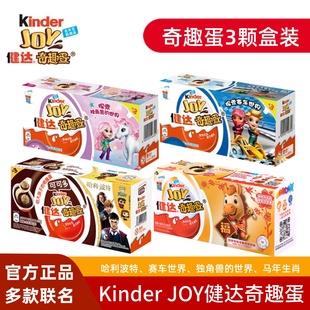 费列罗kinder joy健达奇趣蛋哈利波特男女孩儿童零食过年货节礼物