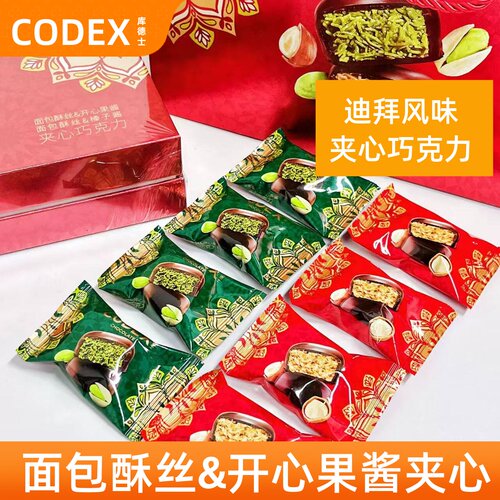 CODEX库德士迪拜风味巧克力