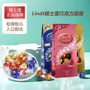 Lindt瑞士莲巧克力进口夹心黑巧牛奶白巧混合装 喜糖送礼生日礼物