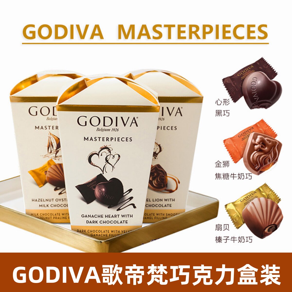 Godiva歌帝梵进口巧克力盒装心形黑巧榛子牛奶巧喜糖117g伴手礼物