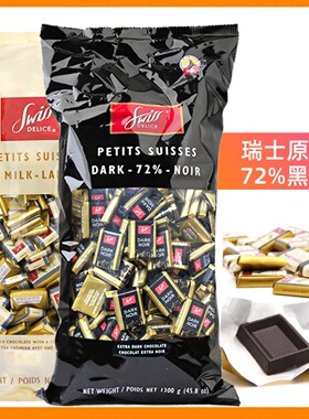 现货瑞士进口swiss delice狄妮诗72%32%纯正可可脂牛奶黑巧克力块