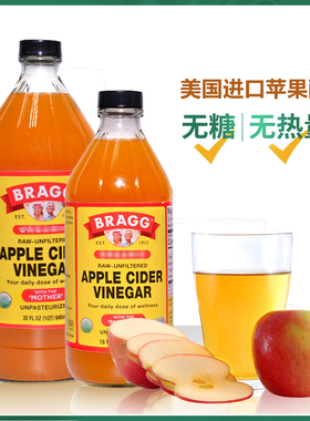 美国进口Bragg apple cider vinegar苹果醋无糖零脂0卡0热量生酮