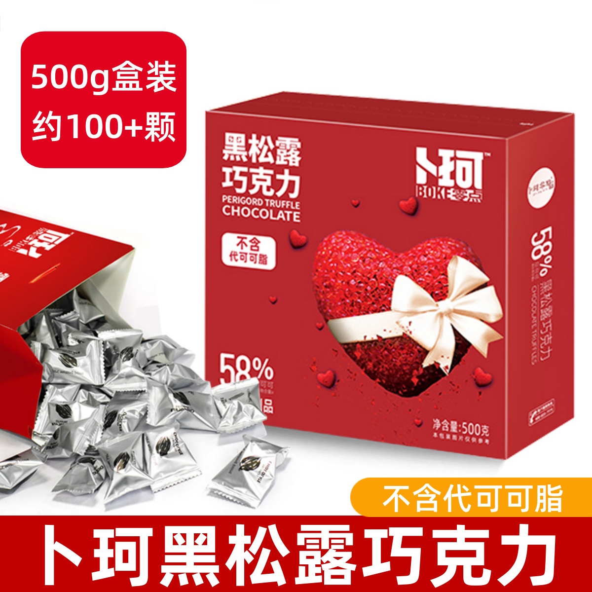 卜珂零点黑松露巧克力