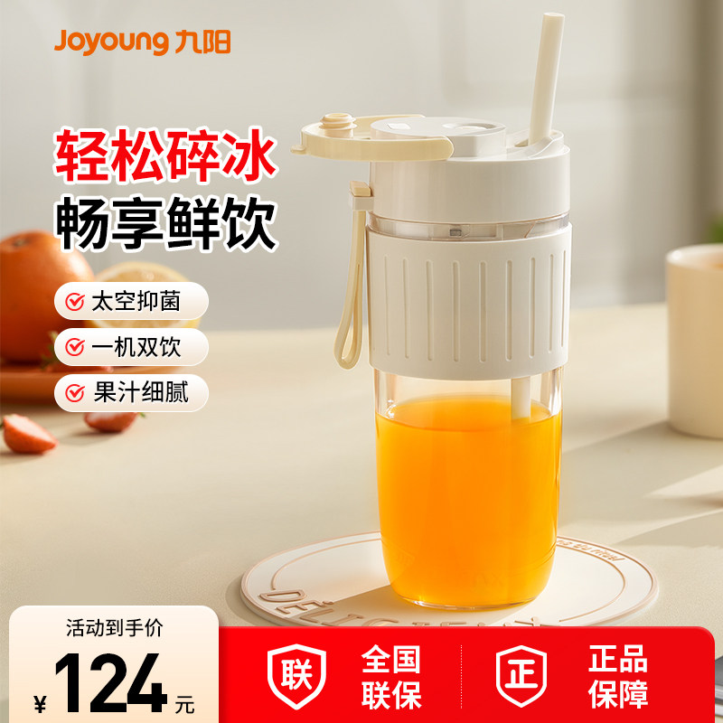九阳榨汁机多功能便携式小型水果汁机奶昔搅拌料理机抑菌易清洁