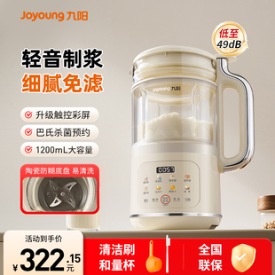 九阳轻音豆浆机破壁机免过滤免煮家用全自动降噪小型多功能料理机