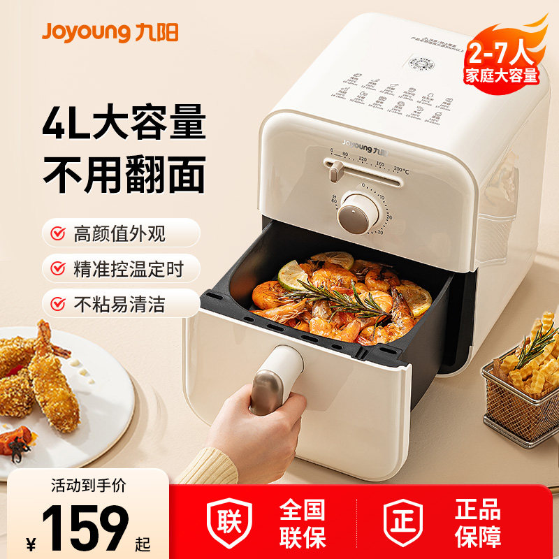 九阳空气炸锅家用新款智能4L大容量烤箱一体免翻面电炸锅机多功能