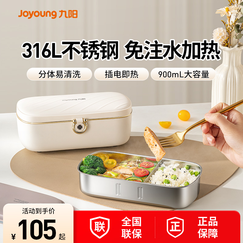 九阳加热饭盒可插电电热饭盒上班族便当盒办公室加热神器免注水