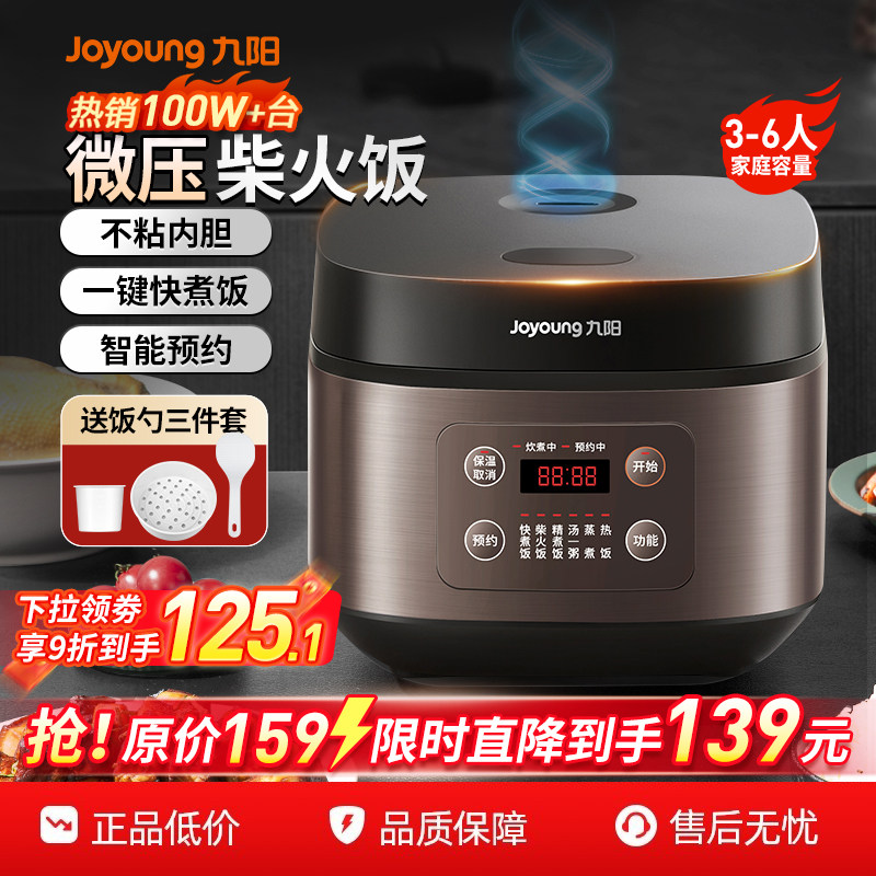 九阳3L迷你电饭煲微压多功能家用3-6人电饭锅券后139元