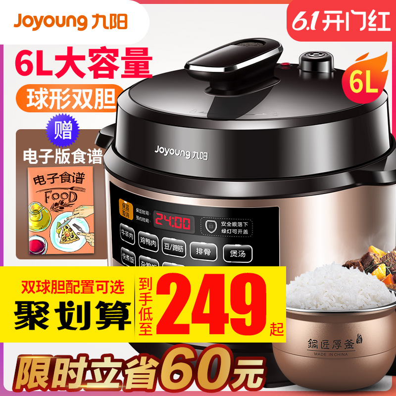 九阳电压力锅家用智能6L高压饭煲1双胆23-4正品5-6-8人
