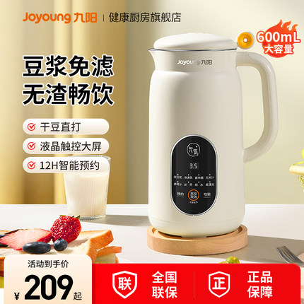 九阳豆浆机家用小型迷你全自动多功能破壁机免煮官方正品1一2人3