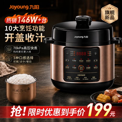 九阳电压力锅智能预约家用5L双胆